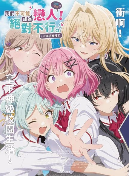 دانلود سریال  There’s No Freaking Way I’ll be Your Lover! Unless