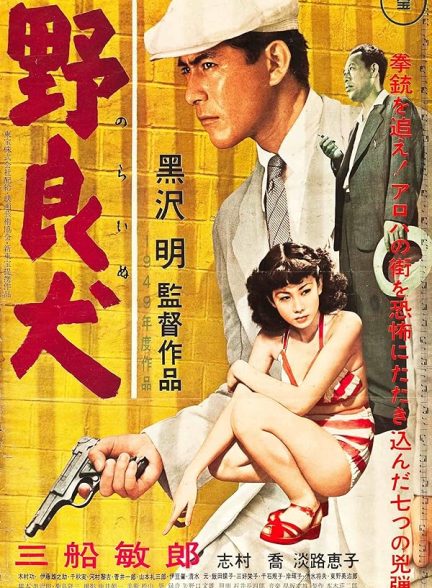 دانلود فیلم Stray Dog