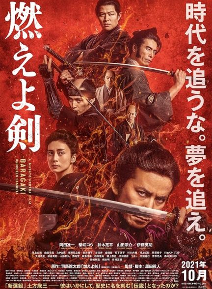 دانلود فیلم Baragaki: Unbroken Samurai