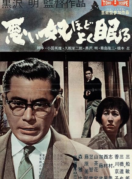 دانلود فیلم The Bad Sleep Well