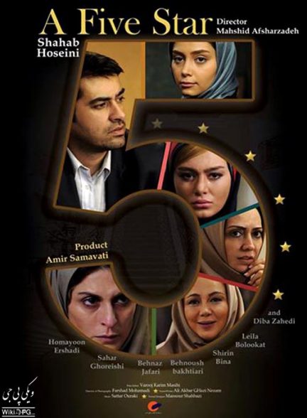 دانلود فیلم A 5 Star
