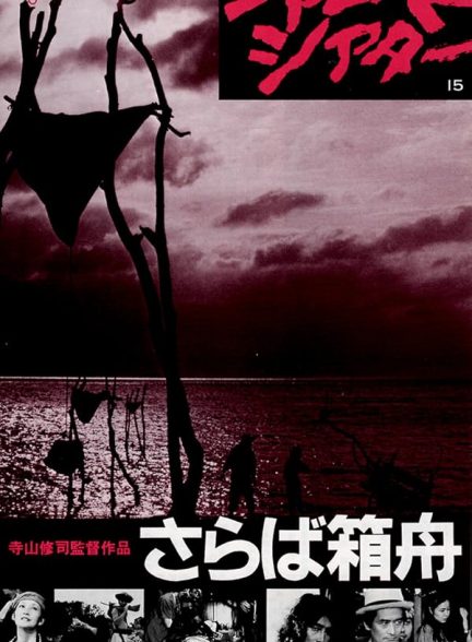 دانلود فیلم Farewell to the Ark