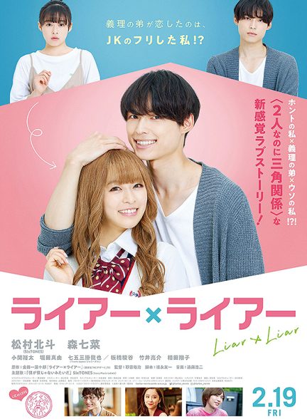 دانلود فیلم Liar × Liar