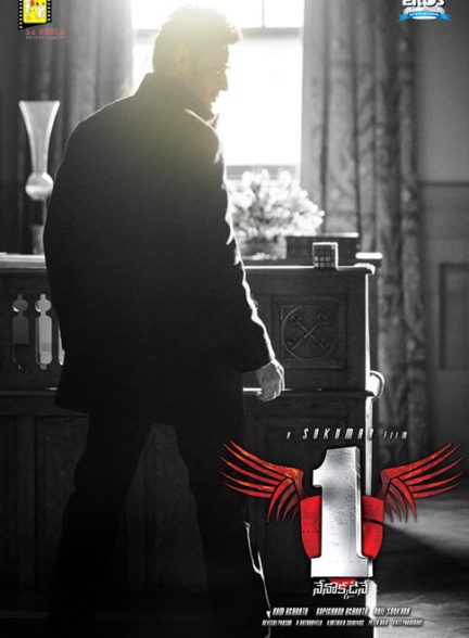 دانلود فیلم 1: Nenokkadine