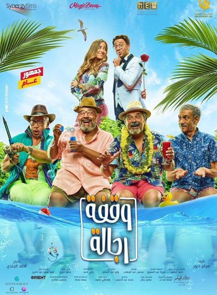 دانلود فیلم A Stand Worthy of Men