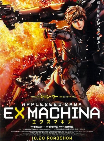 دانلود فیلم Appleseed: Ex Machina