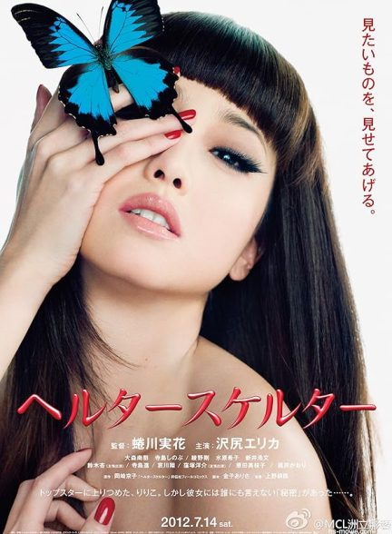 دانلود فیلم Helter Skelter