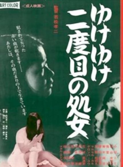 دانلود فیلم Go, Go Second Time Virgin