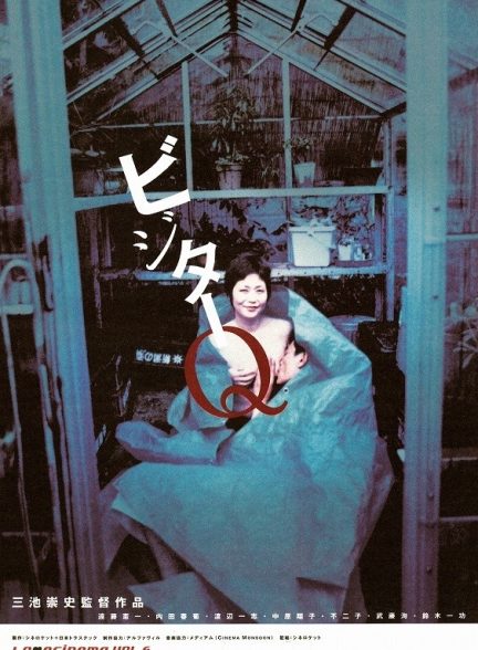 دانلود فیلم Visitor Q