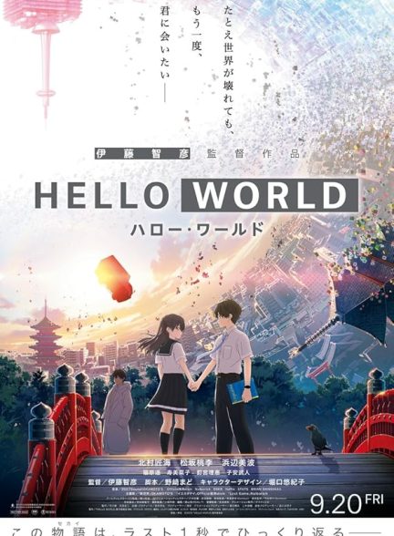 دانلود فیلم Hello World