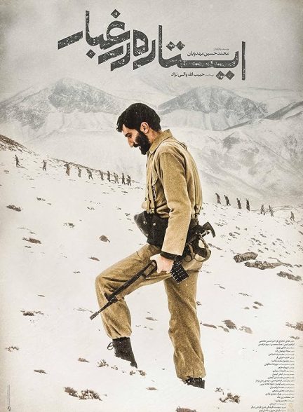 دانلود فیلم Standing in the Dust