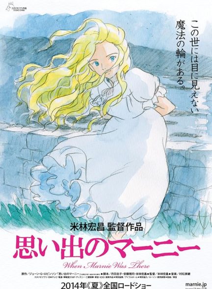 دانلود فیلم When Marnie Was There
