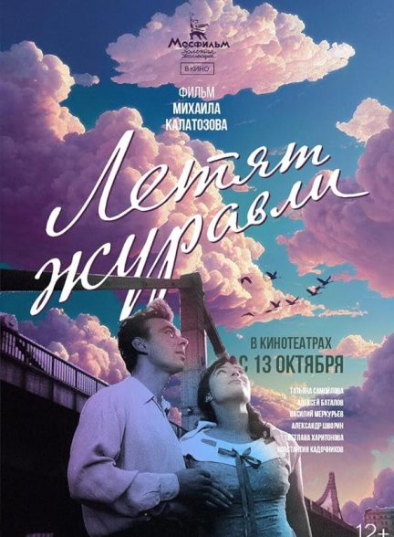 دانلود فیلم The Cranes Are Flying