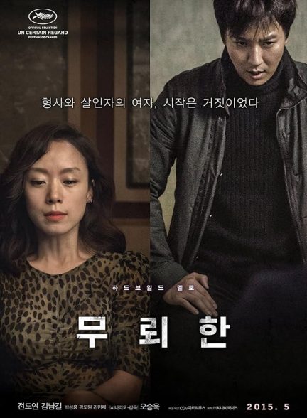 دانلود فیلم The Shameless