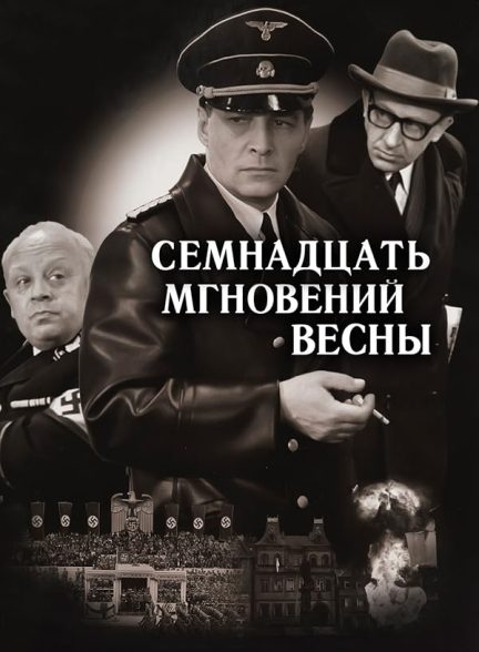 دانلود سریال  Seventeen Moments of Spring