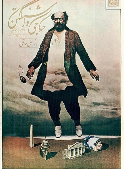 دانلود فیلم Hajji Washington