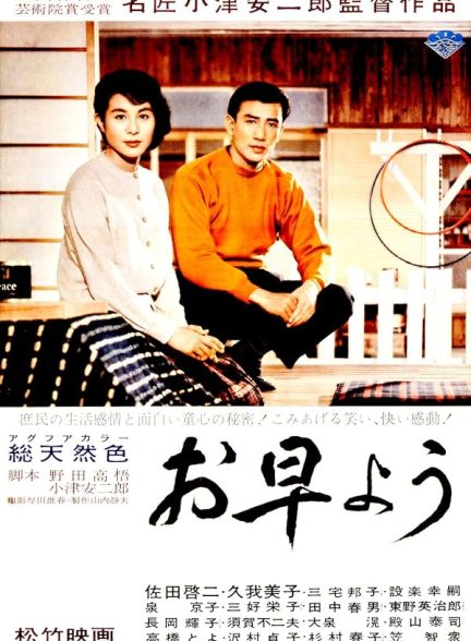 دانلود فیلم Good Morning