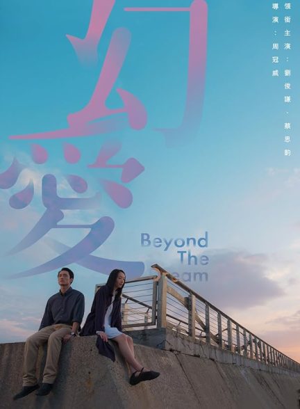 دانلود فیلم Beyond the Dream