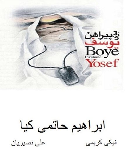 دانلود فیلم The Scent of Joseph’s Shirt