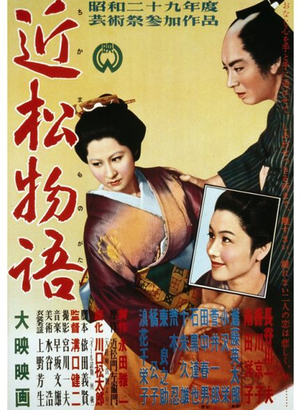 دانلود فیلم A Story from Chikamatsu