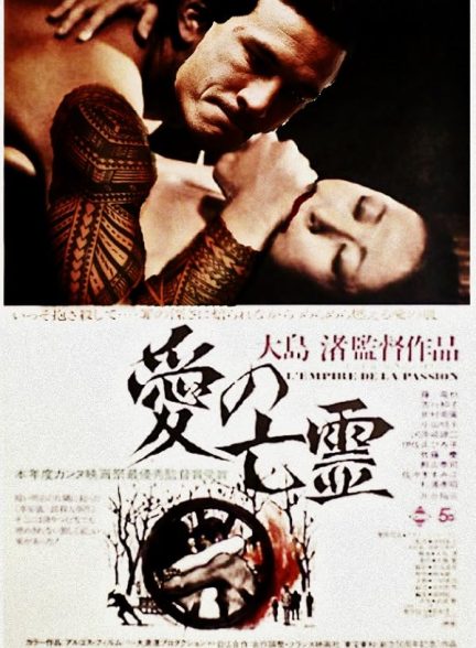 دانلود فیلم Empire of Passion