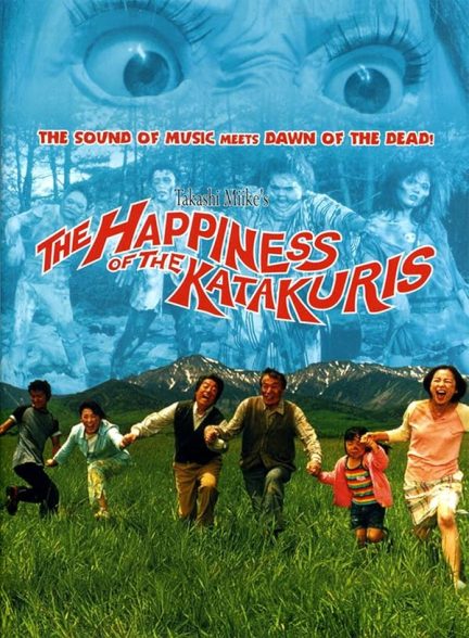 دانلود فیلم The Happiness of the Katakuris