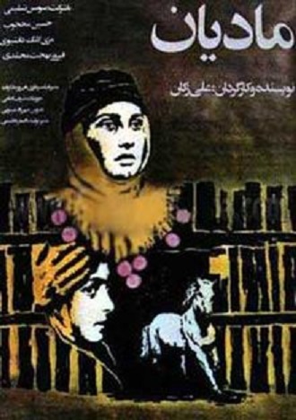 دانلود فیلم The Mare
