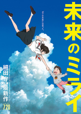 دانلود فیلم Mirai