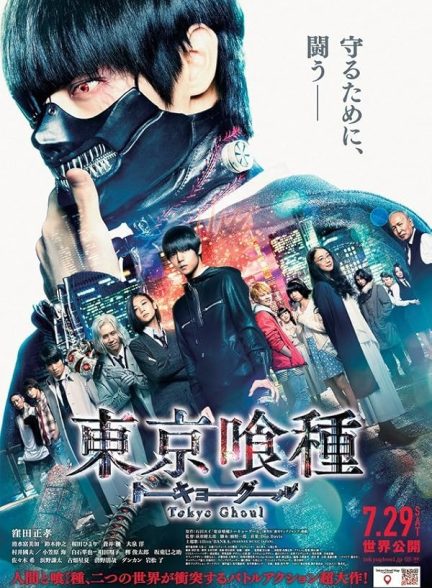 دانلود فیلم Tokyo Ghoul