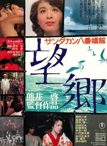 دانلود فیلم Sandakan No. 8