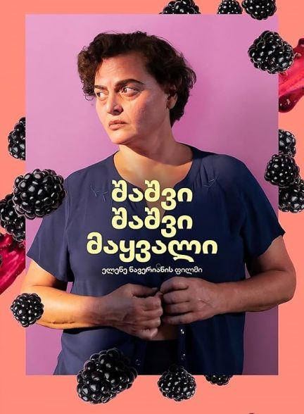 دانلود فیلم Blackbird Blackbird Blackberry