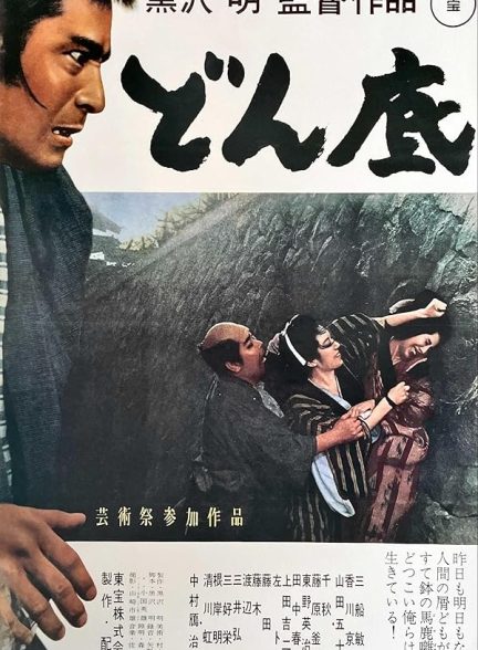 دانلود فیلم The Lower Depths