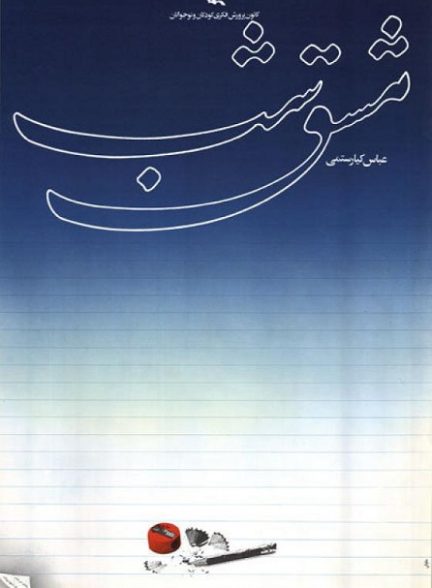 دانلود فیلم Homework