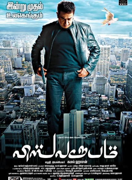 دانلود فیلم Vishwaroopam