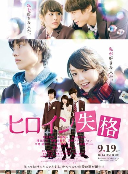 دانلود فیلم Heroine Disqualified