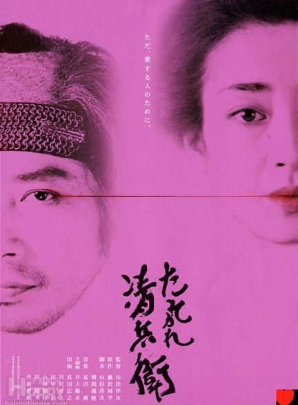 دانلود فیلم The Twilight Samurai