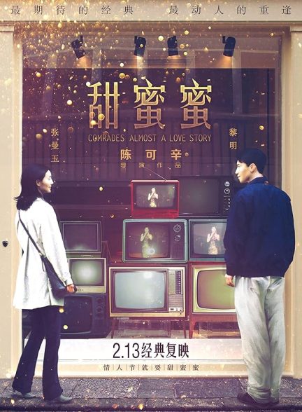 دانلود فیلم Comrades: Almost a Love Story