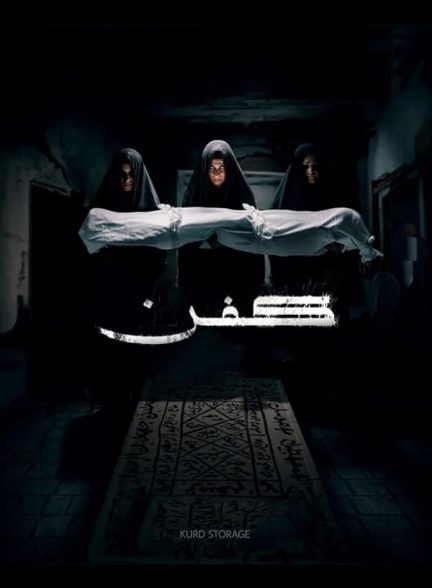 دانلود فیلم Kfn