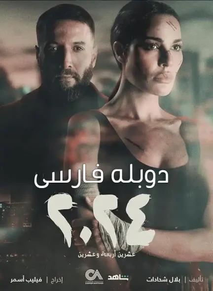 دانلود سریال 2024 با دوبله فارسی