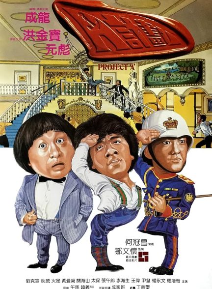 دانلود فیلم Project A