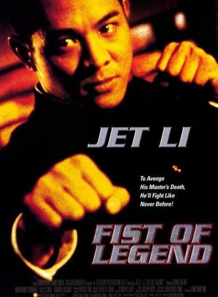 دانلود فیلم Fist of Legend