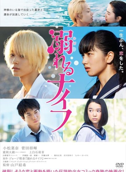 دانلود فیلم Drowning Love