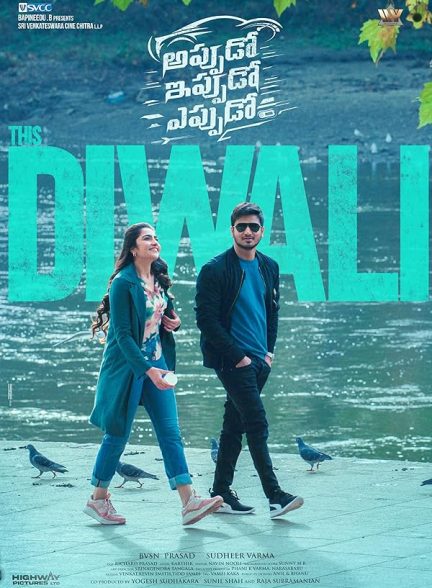 دانلود فیلم Appudo Ippudo Eppudo