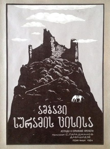 دانلود فیلم The Legend of Suram Fortress