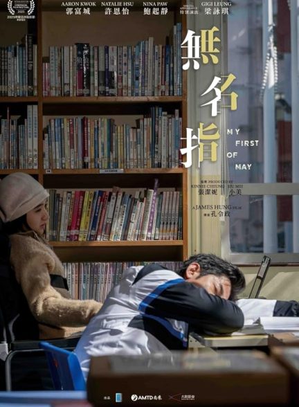 دانلود فیلم My First of May