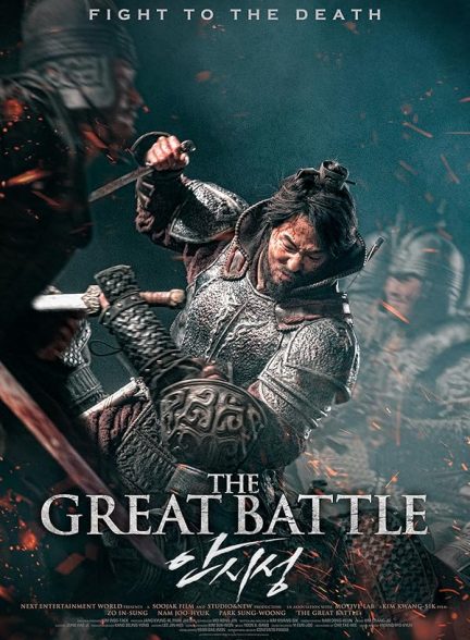 دانلود فیلم The Great Battle