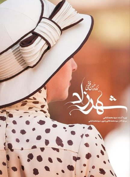 دانلود سریال  Shahrzad