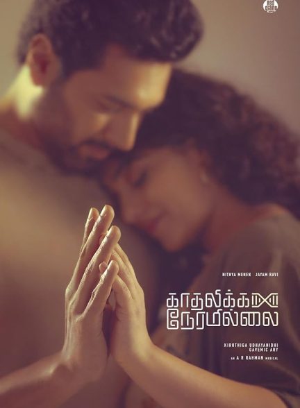 دانلود فیلم Kadhalikka Neramillai