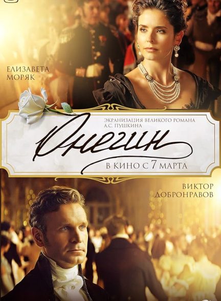 دانلود فیلم Onegin