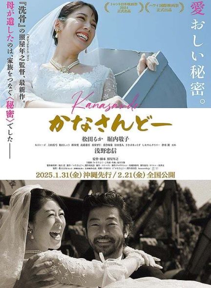 دانلود فیلم Kanasando
